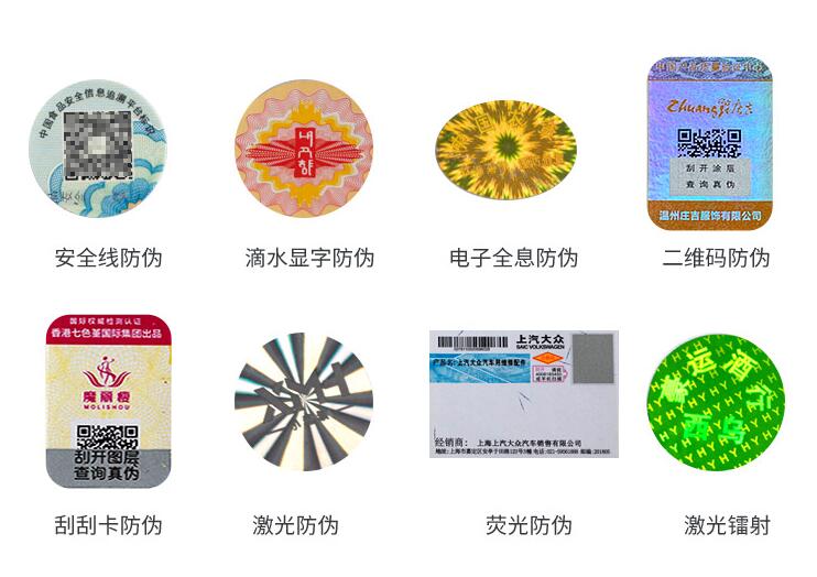 二維碼防偽標簽印刷 二維碼防偽標簽印刷
