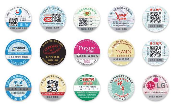 護膚品防偽商標定制 護膚品防偽商標定制